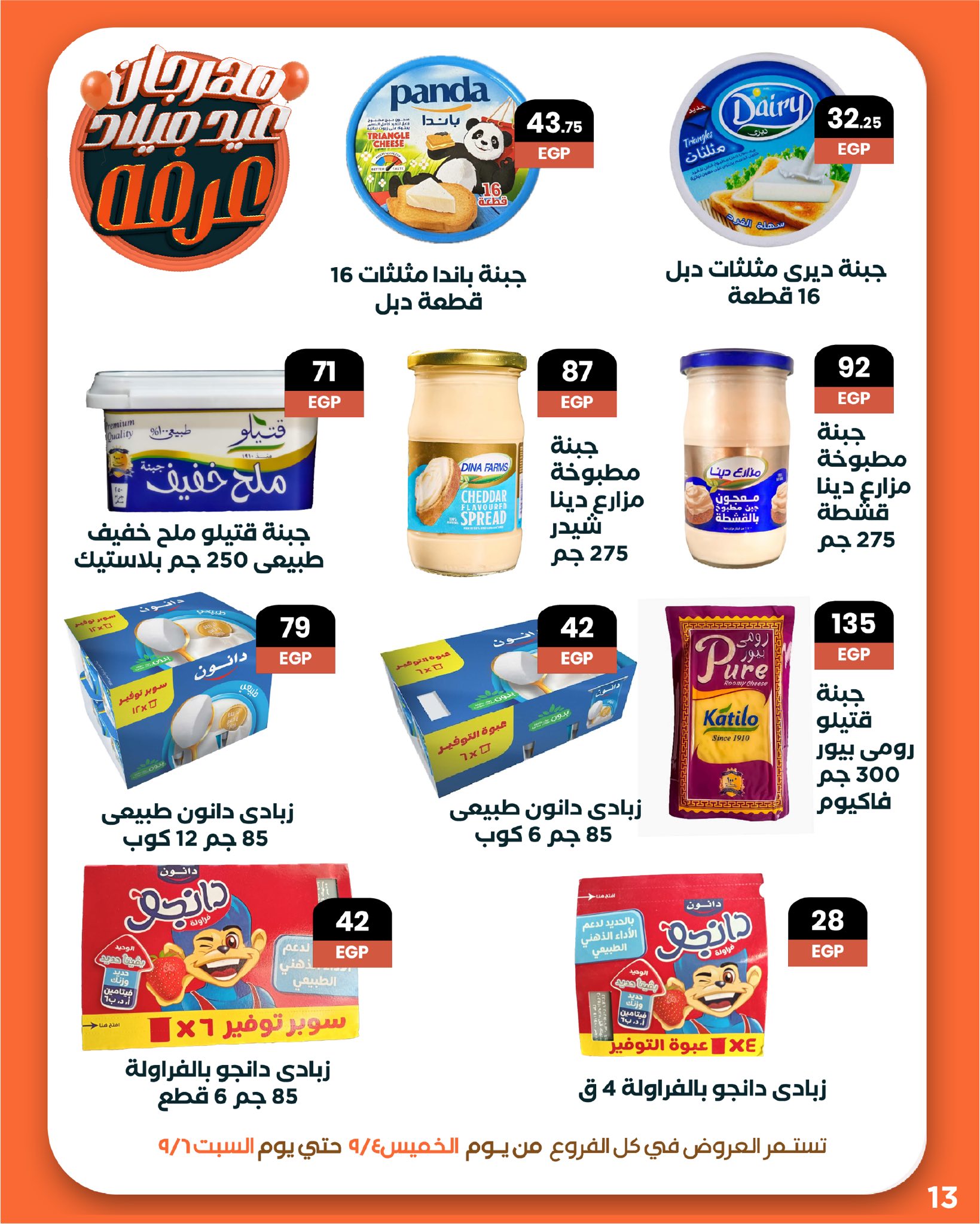 arafa-market offers from 3sep to 7sep 2025 عروض عرفة ماركت من 3 سبتمبر حتى 7 سبتمبر 2025 صفحة رقم 14